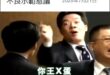 君子之德，風，小人之德，草；草上之風，必偃。

賴瑞隆：「國會議員爆粗口、爆三字經很不恰當，也踩到人民紅線」

有道理