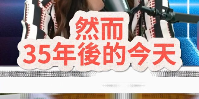 噗噗噗！他們不配稱之為野百合！【歷史哥快報｜鄭麗文、李易修】