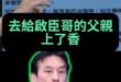 哼哼哼！黃士修嗆黃暐瀚做人可以這樣嗎？【歷史哥快報｜黃士修、李易修】