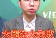 哞哞哞！災情越慘！賴桑越不管！【歷史哥快報｜唐湘龍、李易修】
