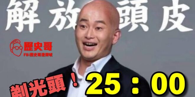 謎之音：不是票多的就是贏喔！不是喔！

823大家還要繼續加油
