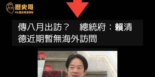 團結五講的外交主題遲遲等不到
好不容易等到總統忙完大罷免要出訪秀一下外交
怎麼又沒有了呢QQ