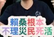 叩叩叩！停電沒訊號真的好慘！【歷史哥快報｜李易修】