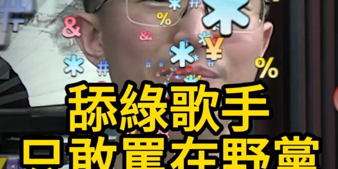 呿呿呿！這就是獨立思考！這就是RAP！【歷史哥快報｜侯漢廷、李易修】