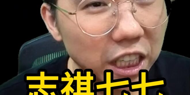 嘿嘿嘿！堅持任何機會帶風向！【歷史哥快報｜李易修】