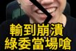 咕咕咕！悲傷五進程！難以面對啊！【歷史哥快報｜李易修】