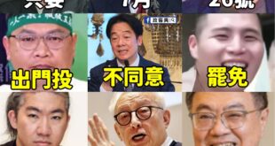 7/26，出門到你家附近的投開票所投個不同意罷免票，就能讓這群亂一整年的小丑白忙一場。

一席都沒罷掉，想想他們崩潰的樣...