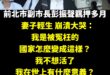 「國家怎麼變成這樣？」

我想這是很多人共同的疑問，當我們選擇事不關己、選擇默不吭聲，終有一天，被司法迫害，那聲嘶力竭哭…