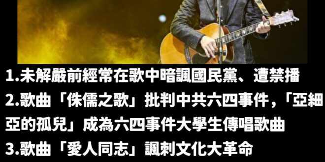 「羅大佑讓我們知道，一個歌手，不但可以擁有詩人的靈魂，也能擁有思想家的精神和革命家的氣質。一張唱片，也可以成為震撼時代的...