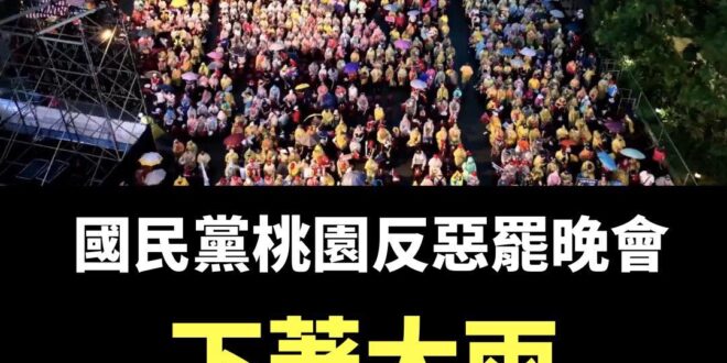 下著大雨，但是大家熱情沒有散。

最重要的是726要出門投下「不同意罷免票」

守護優秀有戰力的牛煦庭、萬美玲、魯明哲、…