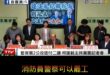 不出門投反罷，國家就會被這些人掌控
