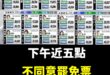 不同意罷免全面領先，但有少部分仍膠著

大家集氣，天佑中華民國，天佑台灣