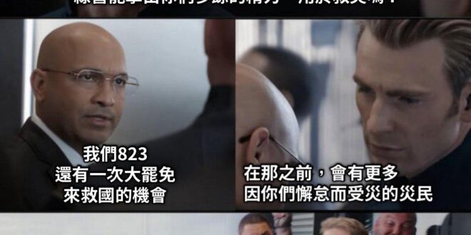 以前是什麼事都沒有救災重要

現在⋯⋯
