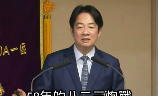 以前民進黨說「八二三砲戰是國共的內戰，有紀念意義嗎？」

現在賴清德要蹭反共又消費八二三，前後矛盾自打臉。