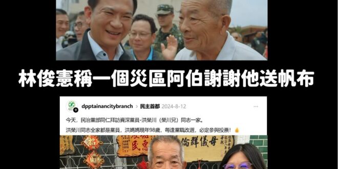 以為民進黨是去勘災，其實是去爭奪金馬獎影帝

洪榮川這個名字，網路搜尋就很多新聞，2019年陳水扁去台南簽書會，就大讚洪...