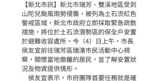 來看舊聞，去年新北多次遇到局部豪雨，只要評估有土石流危險，市府都直接把該區預防性撤離安置。侯友宜選舉的時候看起來跟豬頭一...