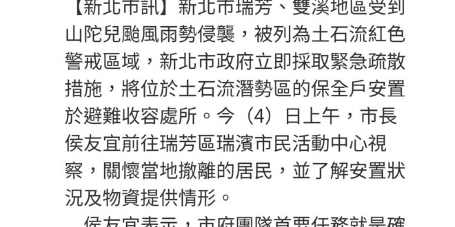 來看舊聞，去年新北多次遇到局部豪雨，只要評估有土石流危險，市府都直接把該區預防性撤離安置。侯友宜選舉的時候看起來跟豬頭一…
