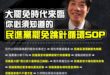 先說，這張圖是去年10/17基隆罷樑失敗後做的，以下是當時我的發文：

記住這個民進黨罷免跳針循環SOP，在未來幾個月將…