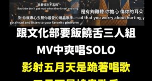先跟大支道歉，你的歌詞有一句寫的很好

你們要飯饒舌三人組整首歌確實很難聽。

然後有一句蟯蟲歌手，其實含義應該就是指去...