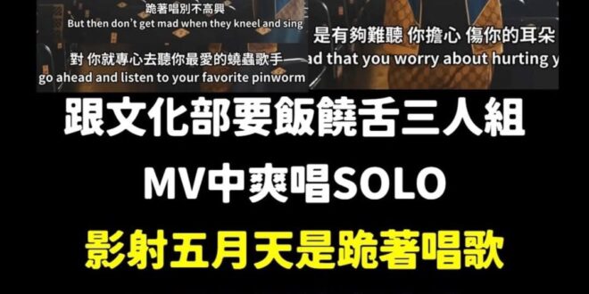 先跟大支道歉，你的歌詞有一句寫的很好

你們要飯饒舌三人組整首歌確實很難聽。

然後有一句蟯蟲歌手，其實含義應該就是指去…