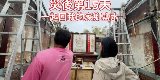 分享一下讓台南市長點名謾罵的網路影片，有朋友知道可靠的捐助管道的話也可以分享在留言（我個人之前是有捐一點給慈濟的丹納絲風…