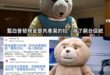前任聖上在你背後，他看起來很火
