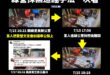 剛剛魯明哲委員拿出三張監視器畫面打臉綠營自導自演

今天一大早王義川發文拿出兩張照片，質疑怎麼會把選舉通知單跟藍營競選文…