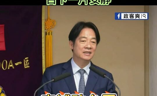北韓式現場民調

賴清德靈魂拷問台下民眾：「普發一萬還是要補貼台電？」

台下一片安靜、沒人回答。

賴清德最後表示「應…