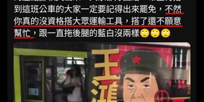 原來在台灣搭乘大眾運輸要青鳥同意才能搭喔？