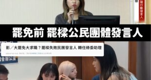 去年12月，八炯跟閩南狼帶了幾千名青鳥到國民黨中央黨部鬧場，國民黨回擊製作氣球小豬撲滿酸「民進黨求官求職博覽大會」。

...