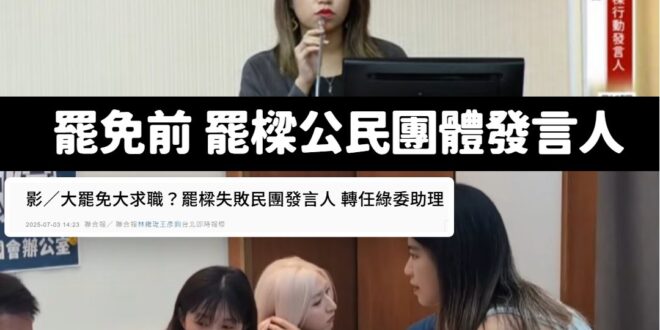 去年12月，八炯跟閩南狼帶了幾千名青鳥到國民黨中央黨部鬧場，國民黨回擊製作氣球小豬撲滿酸「民進黨求官求職博覽大會」。

…