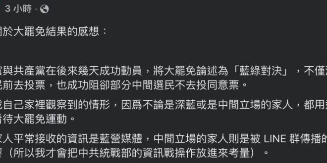 又在瞎掰了，為什麼變成藍綠對決？我講一個親身經歷，我有時候下班會在捷運中山站轉車，這幾個月常常看到罷團一群人在捷運出口宣…