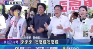 台南災民不要難過了，至少市長很會跳舞