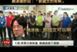 台南災民求助「沒水、沒電、沒訊號」
賴清德妙回：「郭國文的有阿！」

災民反覆強調「遠傳、台哥大沒有」，賴清德還是跳針的...
