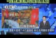 台灣媒體變成「北韓官媒式播報新聞」

鏡新聞主播王顯瑜在播報「簡舒培跟黃國昌互罵的新聞」，竟然主觀接著攻擊在野黨黨主席「...
