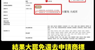 哈哈哈哈哈哈哈哈笑死，民進黨老是把大罷免推給公民團體，原來發起大罷免的公民就是柯建銘啦！

早就申請大罷免大成宮的商標，...