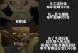 基本上
只要識數的人，都不會選錯
