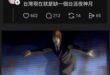 夜神月沒那麼笨