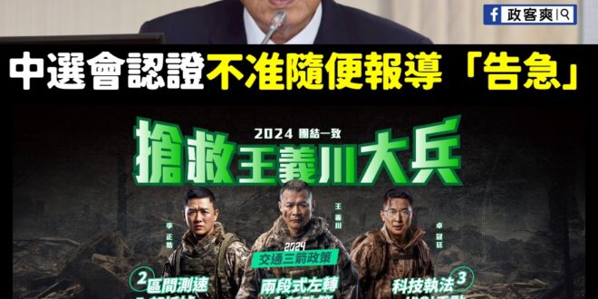 大家不要隨便用「告級哦」！

按照這標準民進黨會被罰到哭～

建議先從王義川開始殺雞儆猴。
