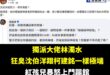 如果你討厭一個人，你可以罵他「你像柯建銘」，對方一定會暴怒。

比如，沈伯洋只是被說「像柯建銘」極端疑神疑鬼，他整個起乩…
