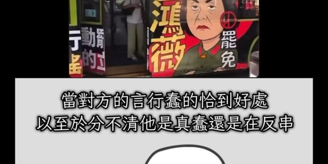 如果罷團廣告掛到桃園機場或高速公路交流道
對他們來說，是不是不挺罷免的就沒資格搭飛機、沒資格上高速公路？