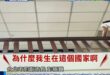 妻子墜樓輕生 彭振聲崩潰痛哭
「為什麼我生在這種國家？」

影片畫面來源：聯合新聞網、中天新聞