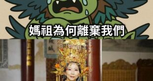 幾個月前 白沙屯媽祖不是早就示意過了嗎？
還有罷團去抽籤的時候不也講過了嗎？
更不用提前些日子風災後勘災
你們賴清德對扮...