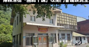 從團結十講到「閉門十講」，賴清德的驕傲自信去哪了？

曹興誠嫌賴清德講的離題、若自己選上總統怎麼辦，嚇得賴清德跟金孫一樣...