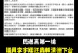 快訊/民進黨內鬥開始，李宇翔狂嗆賴清德要請辭黨主席下台

賴功德已經天怒人怨，一定要繼續團結十講挽回尊嚴

加油