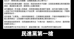快訊/民進黨內鬥開始，李宇翔狂嗆賴清德要請辭黨主席下台

賴功德已經天怒人怨，一定要繼續團結十講挽回尊嚴

加油