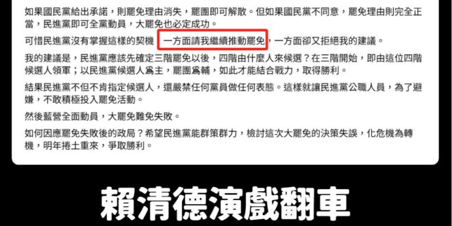 悲報！曹興誠直接承認就是民進黨要他推動罷免的

原來公民團體就是民進黨，民進黨就是公民團體？

笑死，演個屁阿，賴清德還...