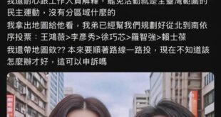 我們都知道
投票是一人一張票
但對青鳥來說似乎不是這樣