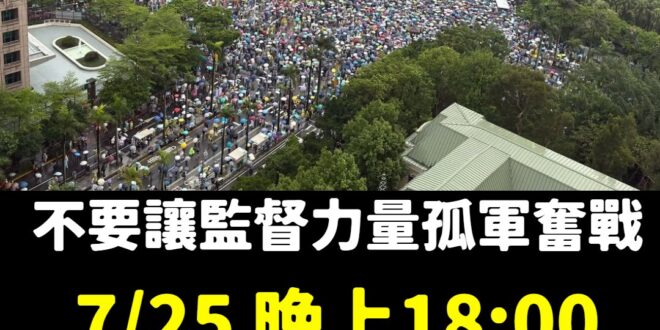 我知道下著大雨，很艱難

我也知道要跟上次人數一樣，不容易

不論是今天或是明天，我們都需要奮力一搏的勇氣。

獨裁的民…