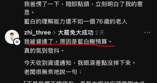 把爸爸胰島素藏起來，來論述罷免重要性的青鳥
兩天前被資遣，說是被藍白刪預算害的